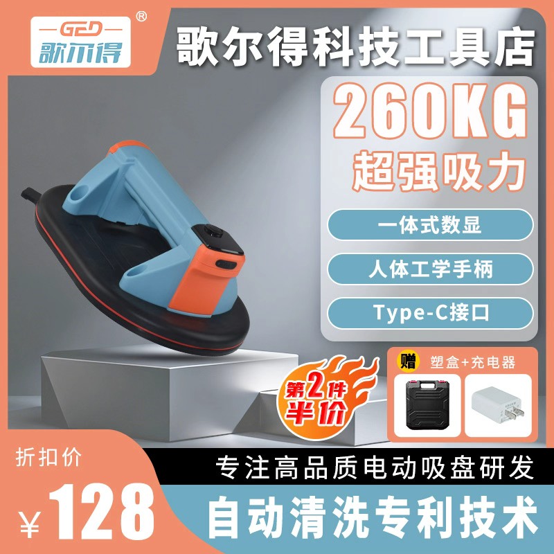 歌尔得品牌DX31B真空电动吸盘瓷砖玻璃等吸附神器拼色款橡胶吸盘