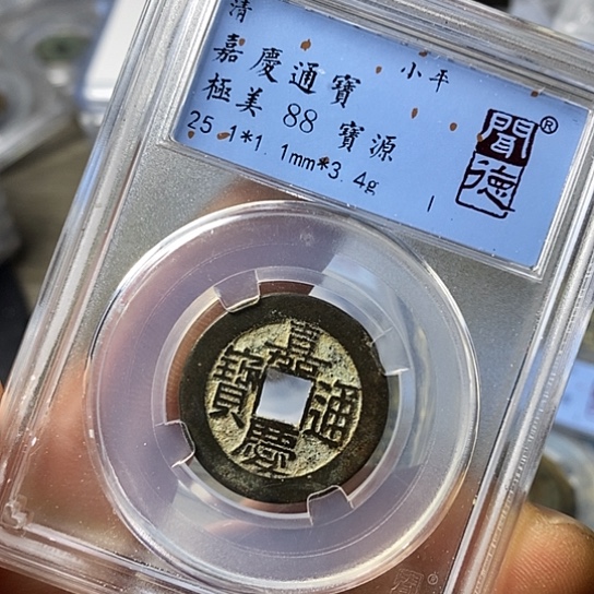 铜闻博文化嘉庆通宝