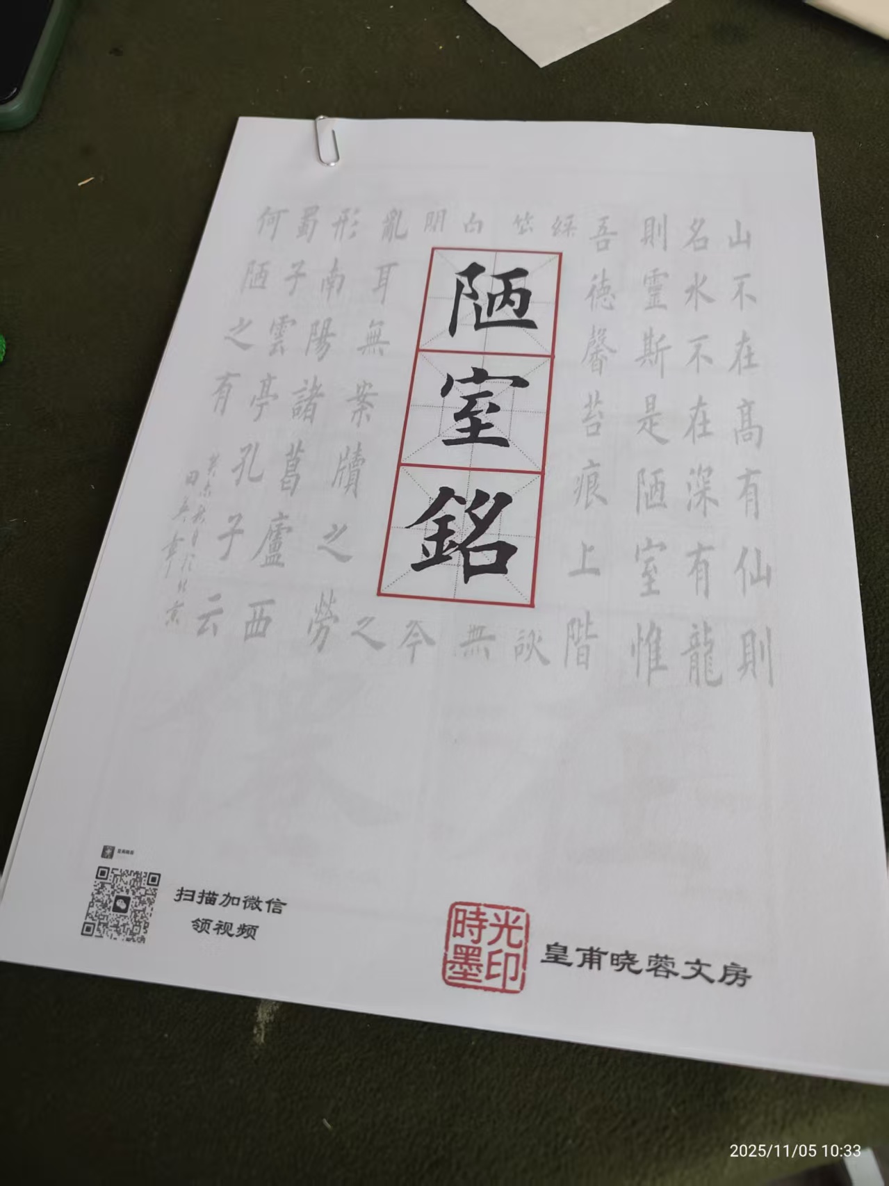 字帖《陋室铭》带写法标注带视频