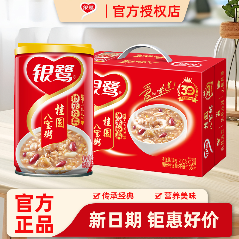银鹭桂圆八宝粥280g*12罐整箱装软糯五谷杂粮即食营养经典早餐