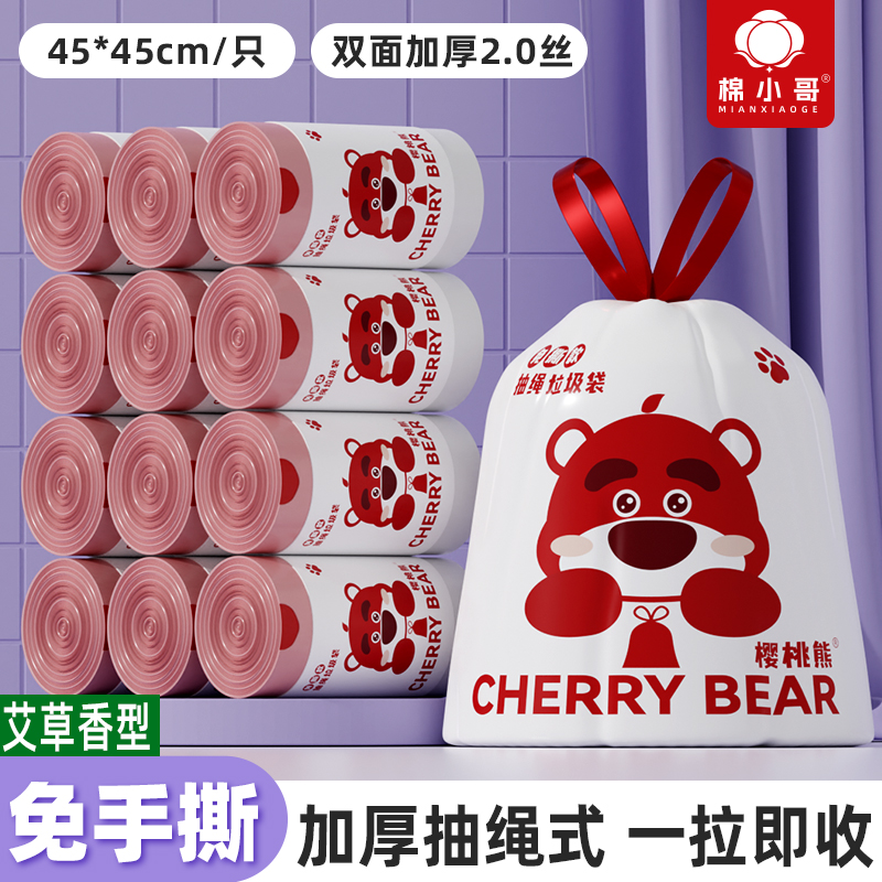 棉小哥免撕家用加厚手提式抽绳山艾草垃圾袋自动收口塑料袋大号