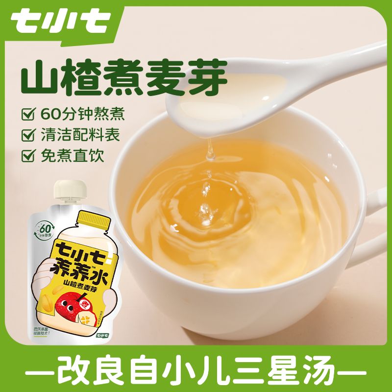 七小七养养水山楂煮麦芽三星汤儿童版真食材熬煮果汁饮料独立包装