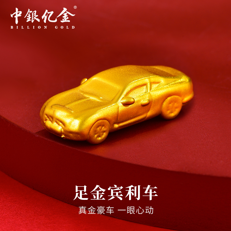 中银亿金3D宾利车精致摆件收藏送人送礼