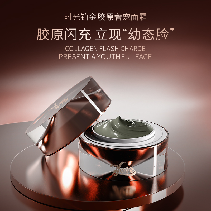 时光铂金胶原奢宠面霜