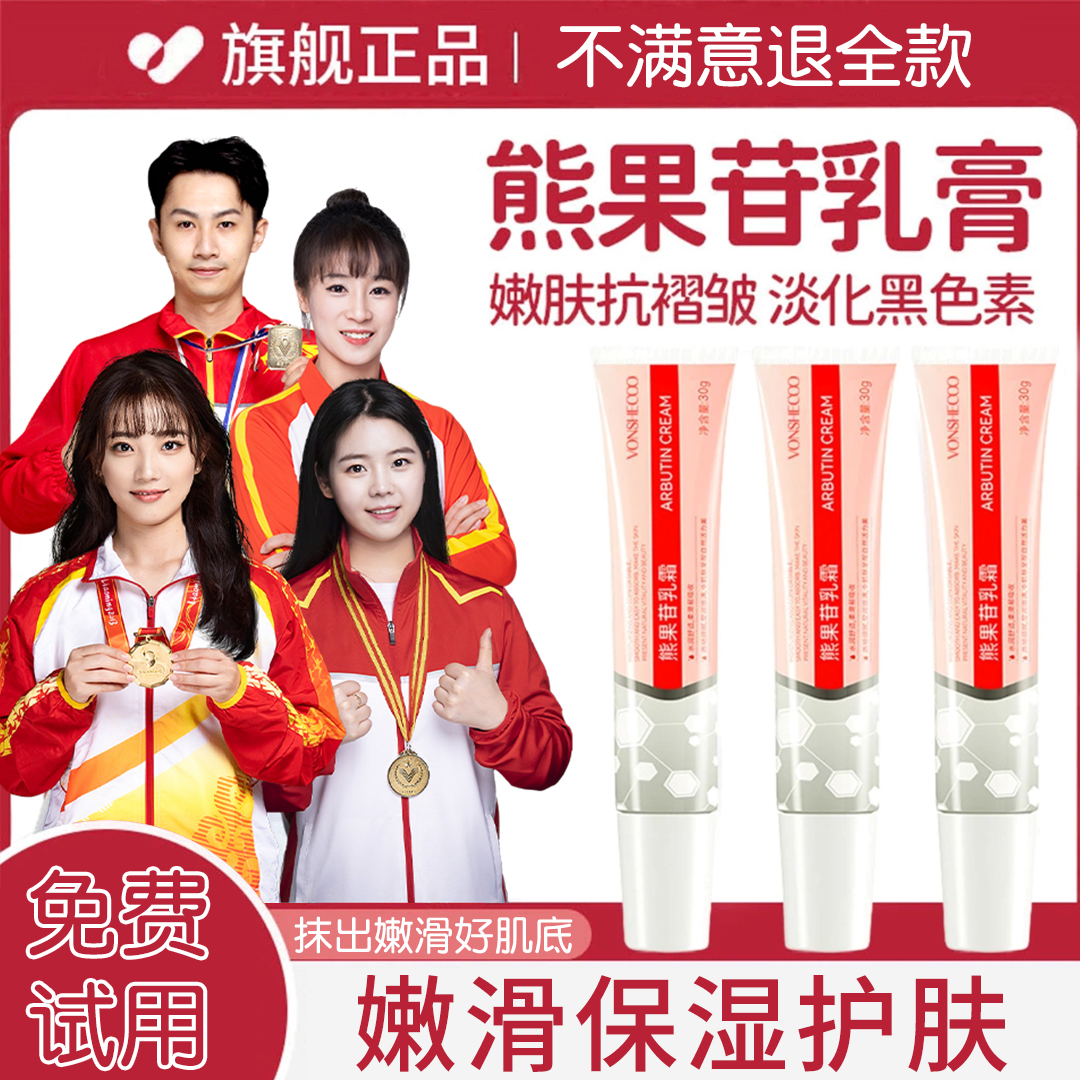 【央妈力荐】熊果苷乳膏烟酰胺凝胶嫩白去黑色素唇周黑祛黄提亮正品