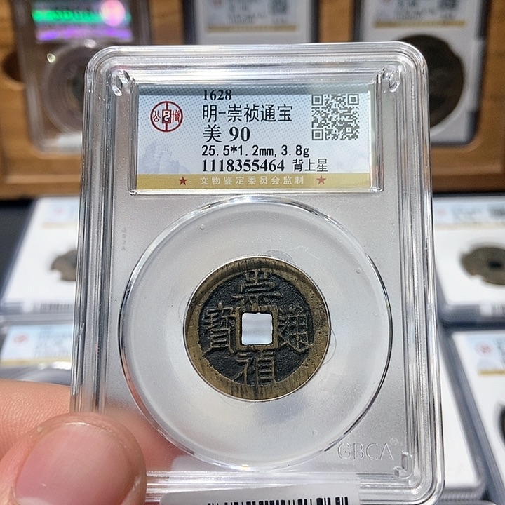 铜董董古泉崇祯背星5464