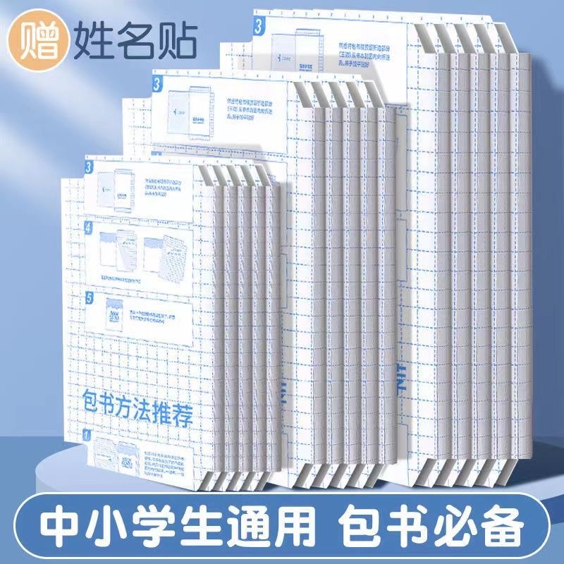 环保书皮书套透明学生自粘免裁剪包书膜磨砂防水环保皮书皮防污
