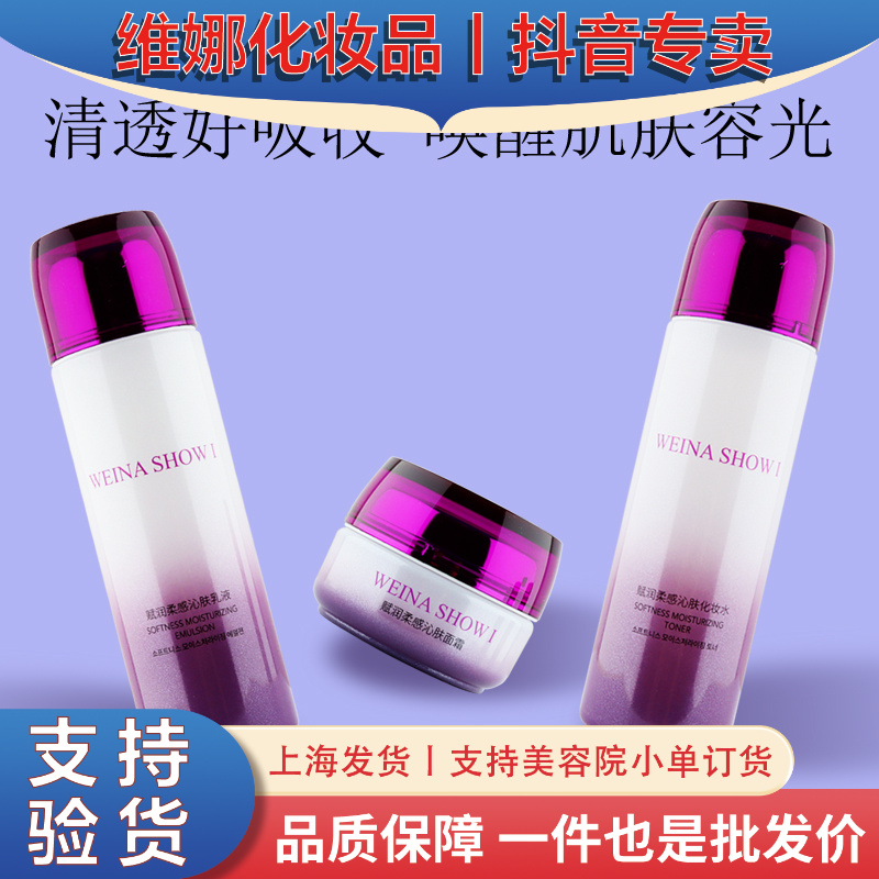 上海维娜化妆品秀爱复活柔感舒肤套紫套舒缓保湿赋润柔感沁肤套装
