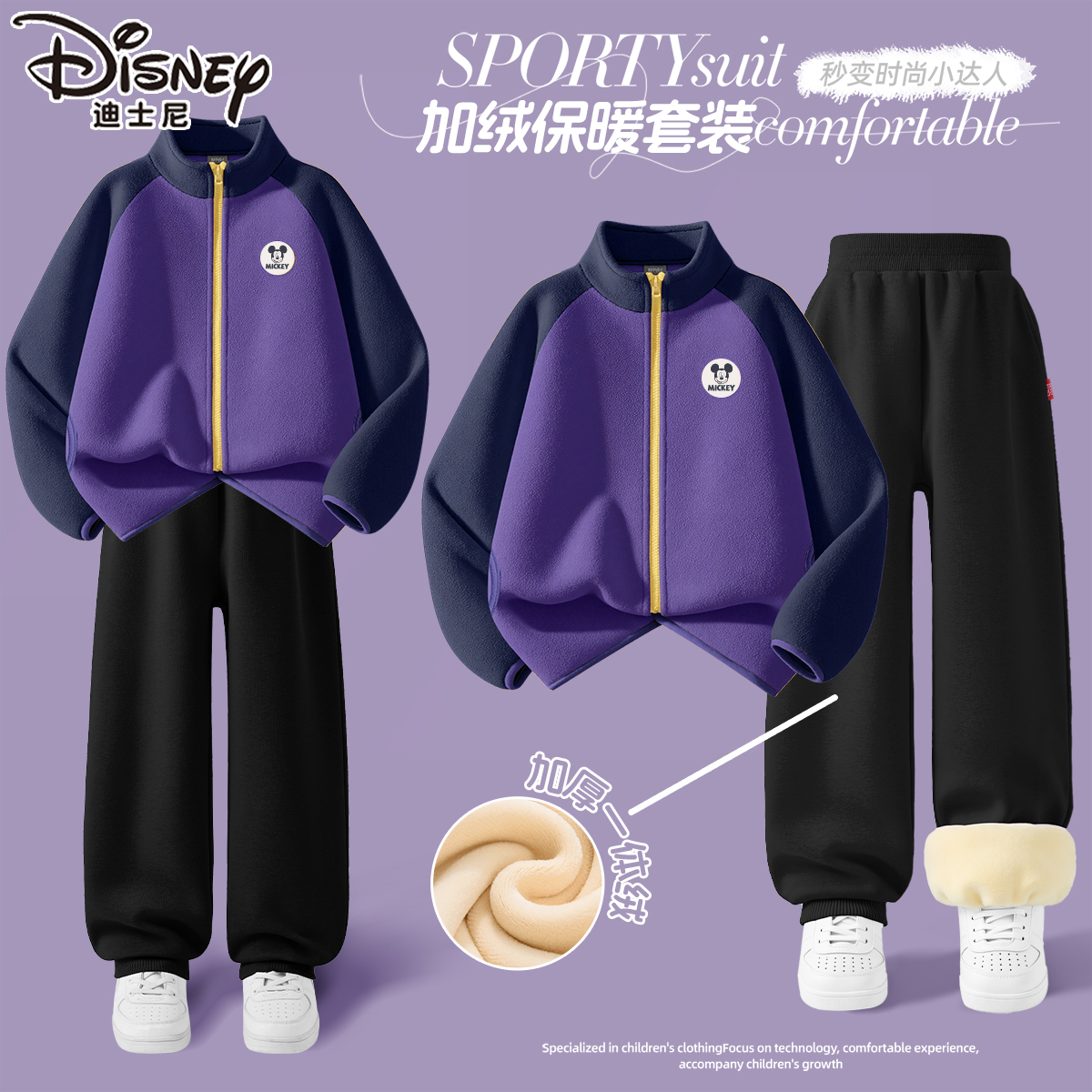 迪士尼男童摇粒绒外套加绒裤子套装2025女童秋冬季校服神器运动裤