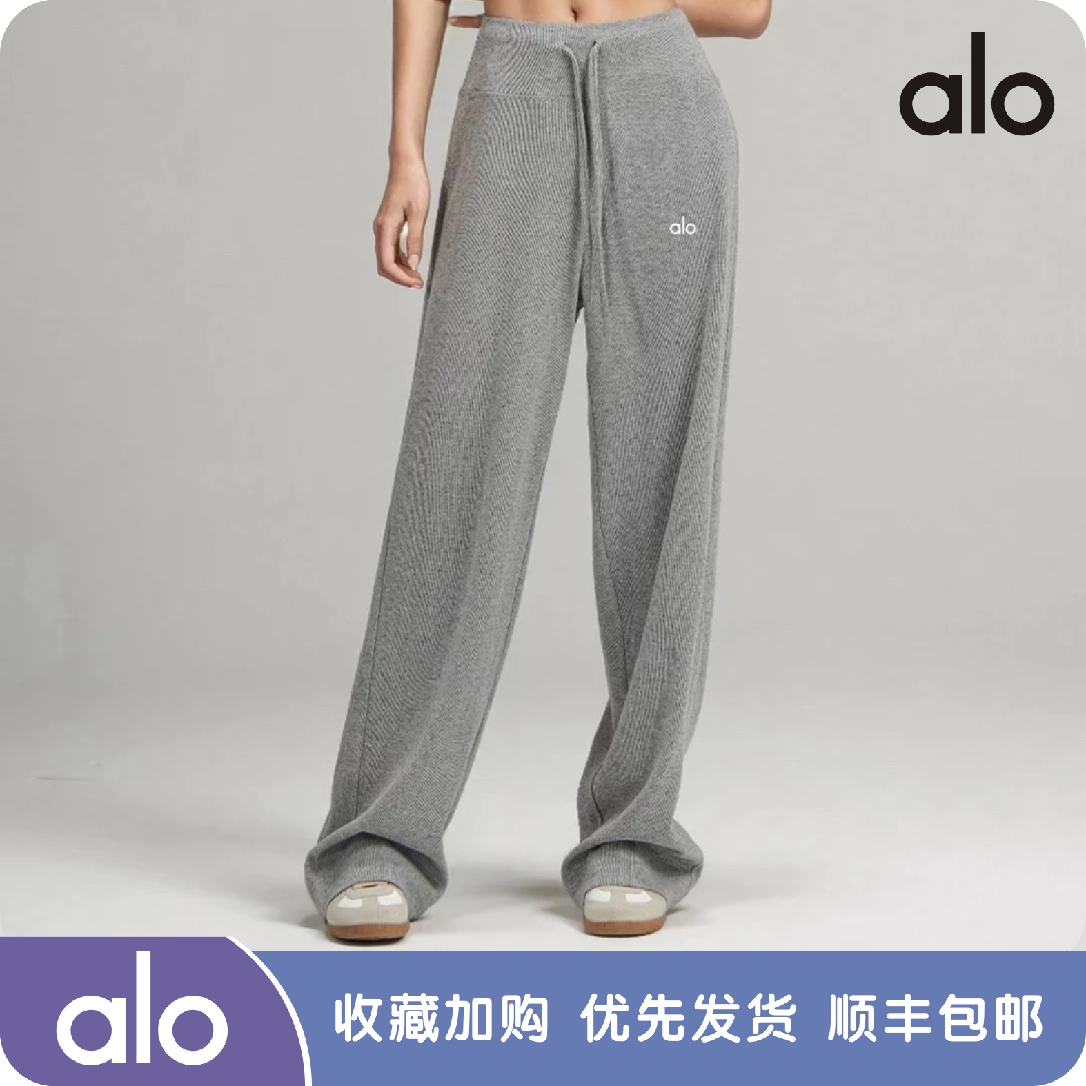 ALO YOGA针织卫裤女高个子加长慵懒灰色显瘦直筒阔腿休闲裤宽松裤