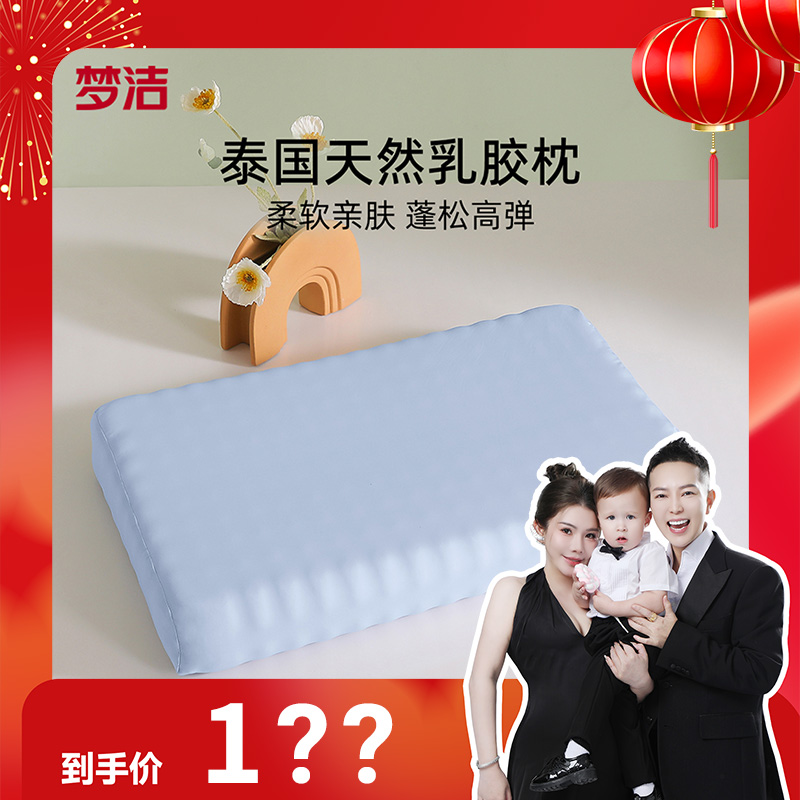 梦洁家纺 泰国天然乳胶泡泡对枕：优眠