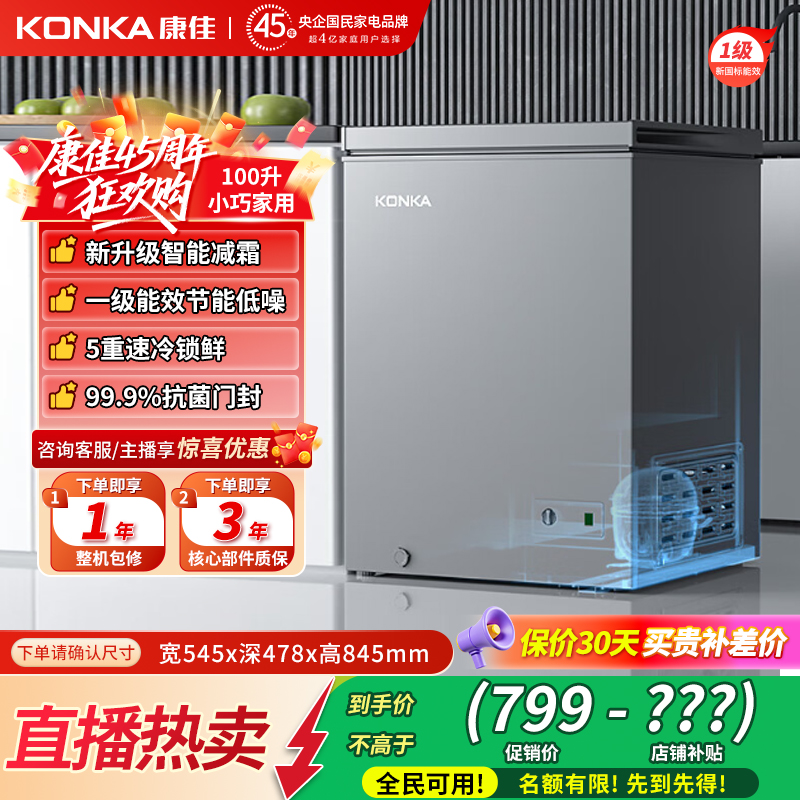 【特惠热卖】康佳100升抗菌小型冰柜家用节能省电减霜冷柜节能一级