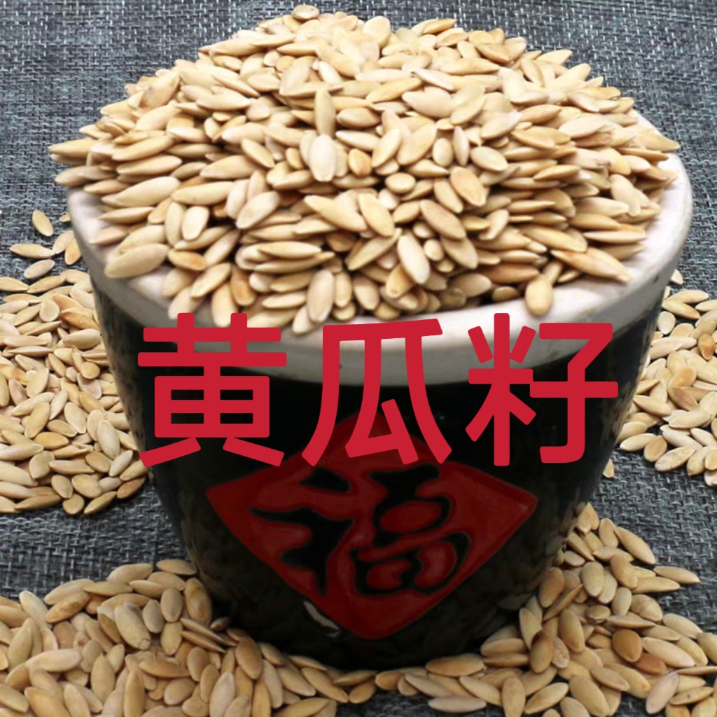 东北老旱黄瓜熟籽500克/袋 今年新籽麻皮老黄瓜籽熟黄瓜籽
