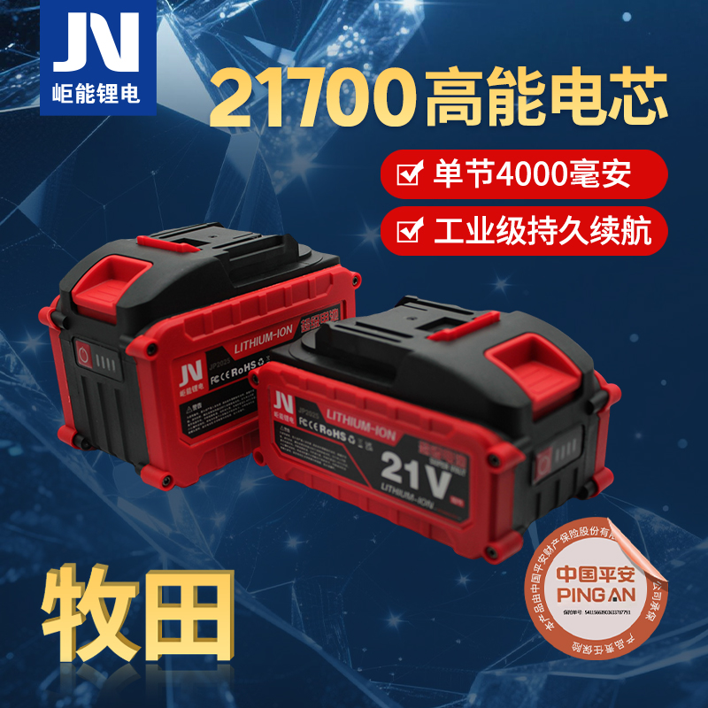《岠能定制》牧田款21700扳手电锯角磨机非原装超大容量锂电池