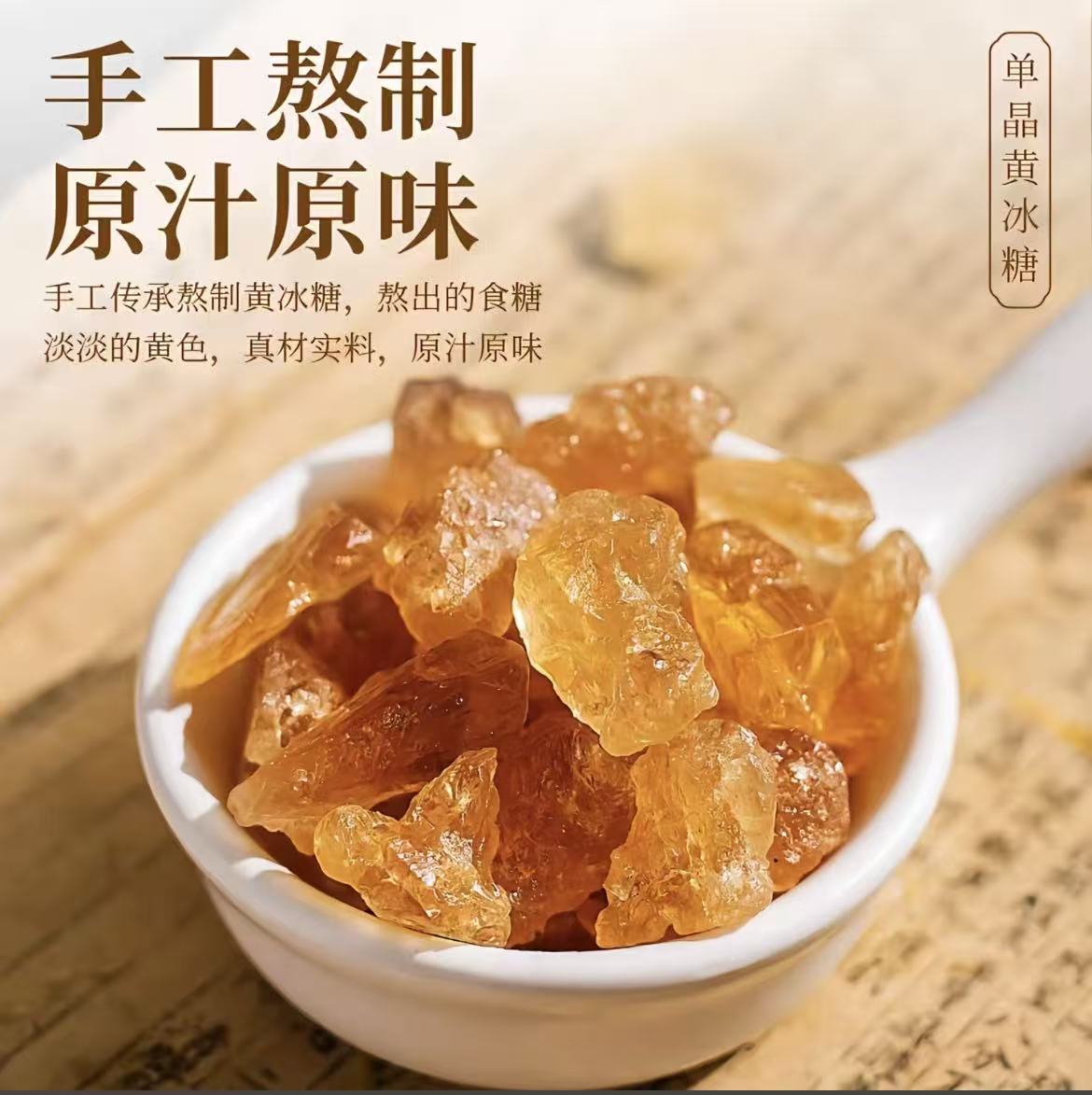 云南正宗手工甘蔗多晶小粒黄冰糖可煲汤泡酒中国