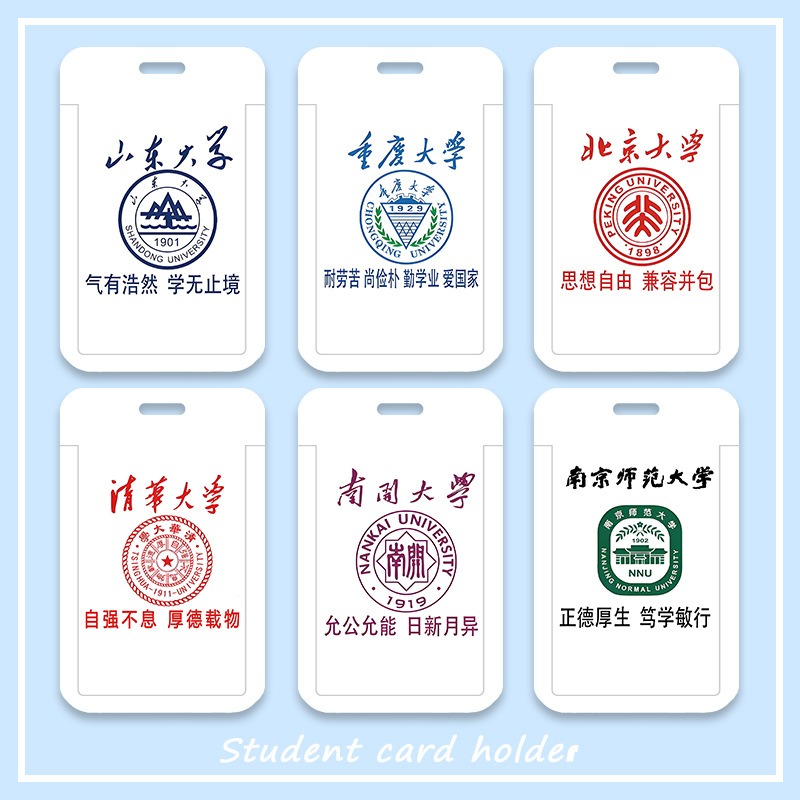 学校徽校训校园卡保护套身份证卡套