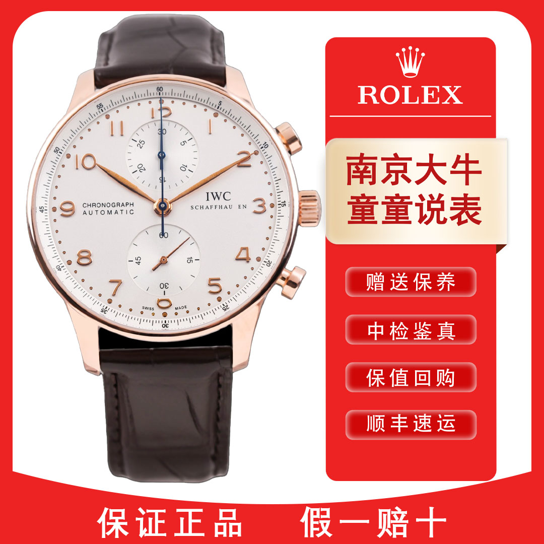 99新 IWC/万国 童童/葡萄牙IW371480/二手单表/40.9mm