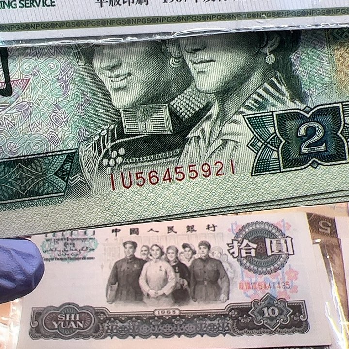 北****店四版人民币1980年2块绿钻标十一组921
