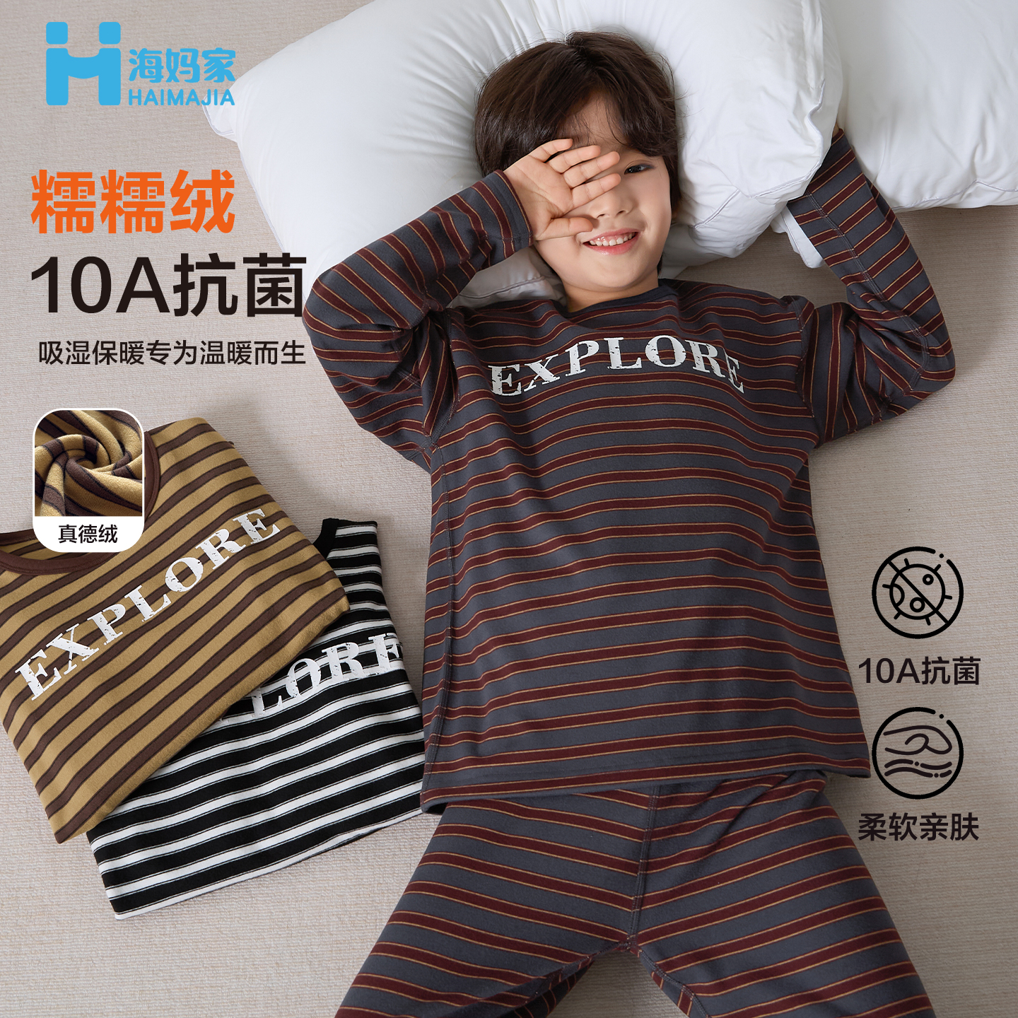 海妈家男童家居服套装10A抗菌秋衣秋裤两件套2025冬新款|HE5DF02