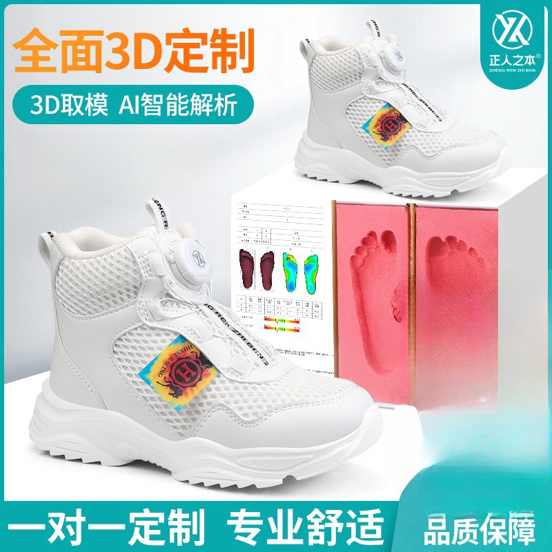 正人之本儿童矫正鞋垫扁平足足外翻内外八字长短脚高低足定制鞋