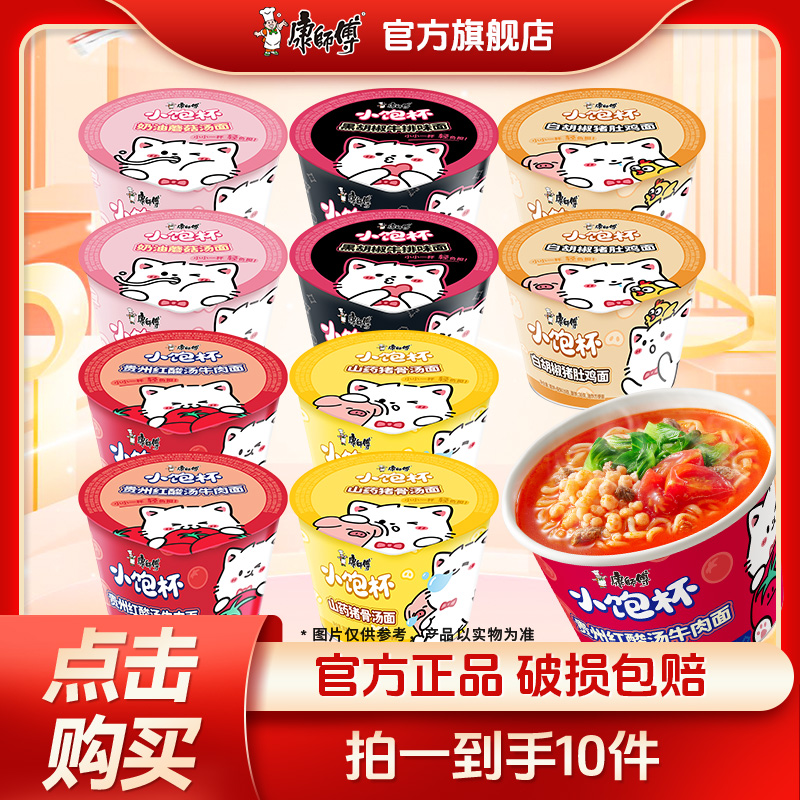 康师傅小饱杯混合多口味早餐泡面速食即食面db
