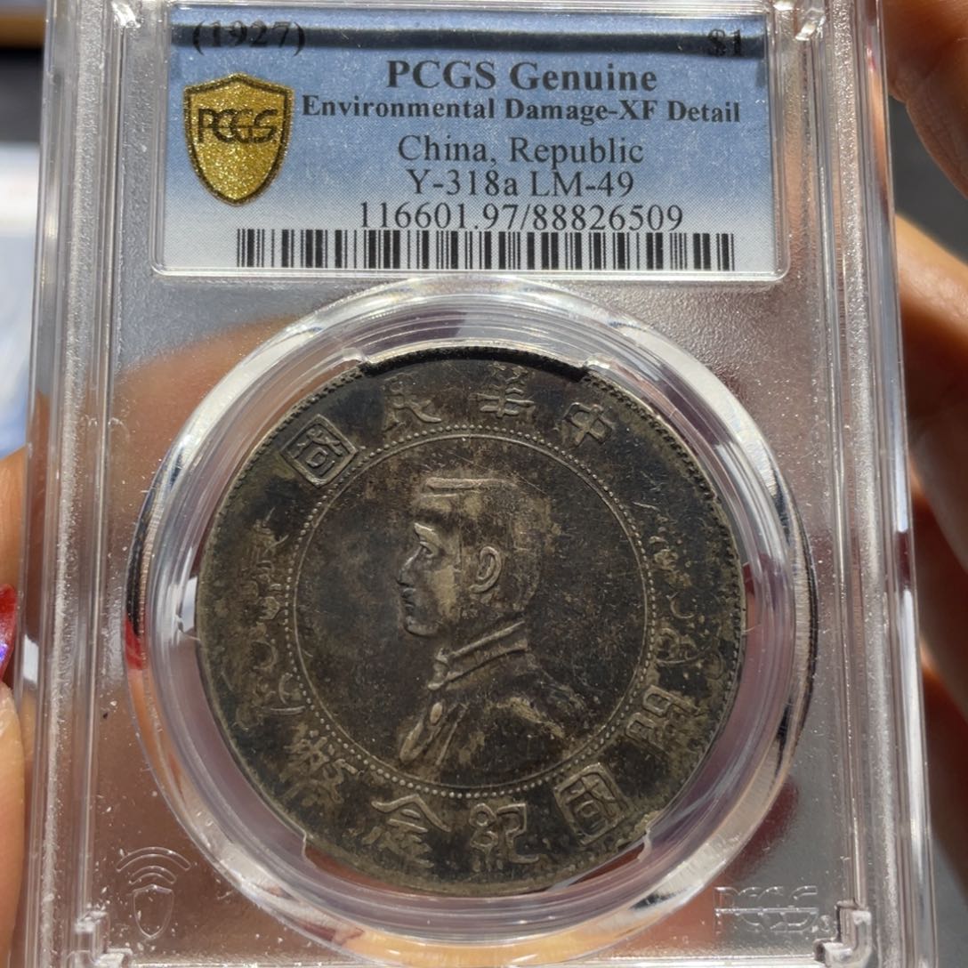 银仗****义Pc97小头出头圆6509/神临钱币