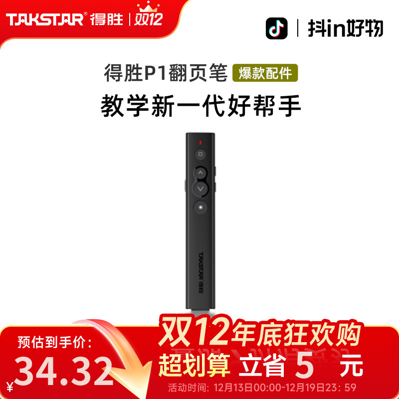 得胜P1翻页笔德胜教师专用上课教学ppt通用无线多功能激光遥控笔