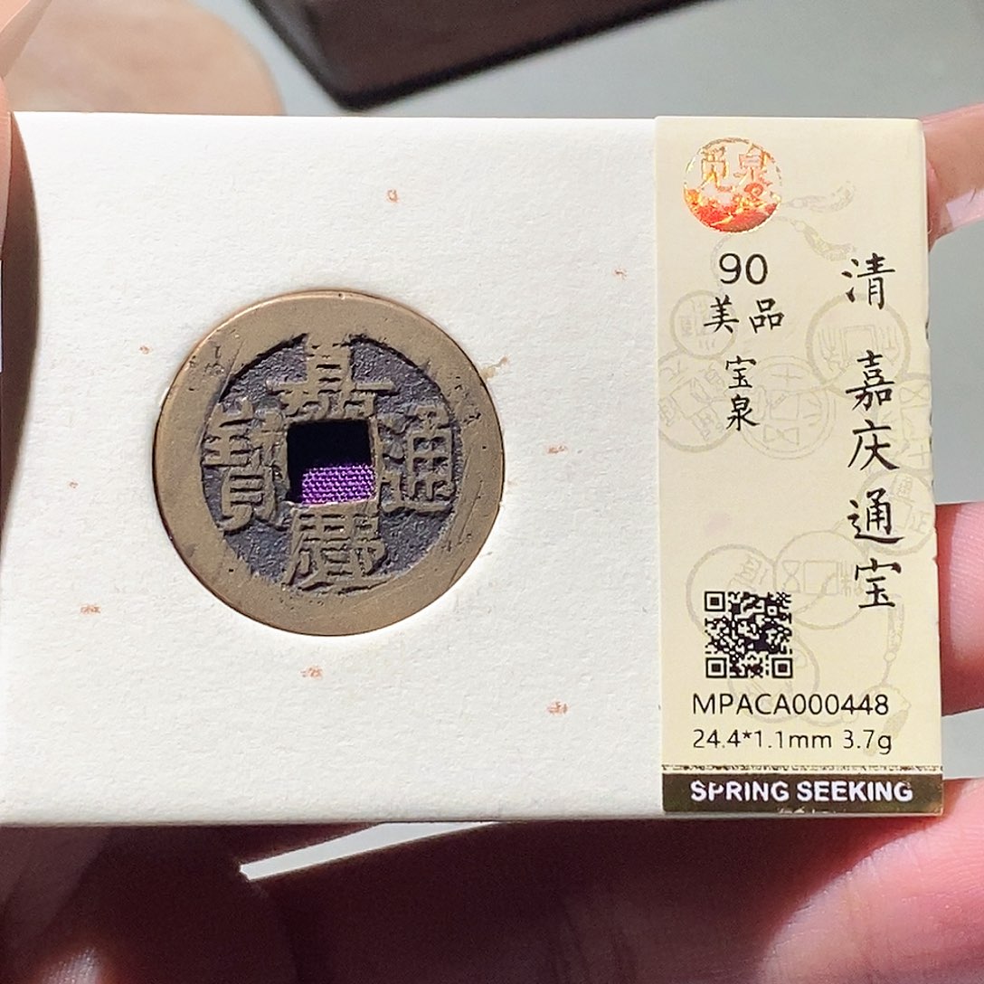 J***彭铜觅泉评级古钱币一枚 蒋涵