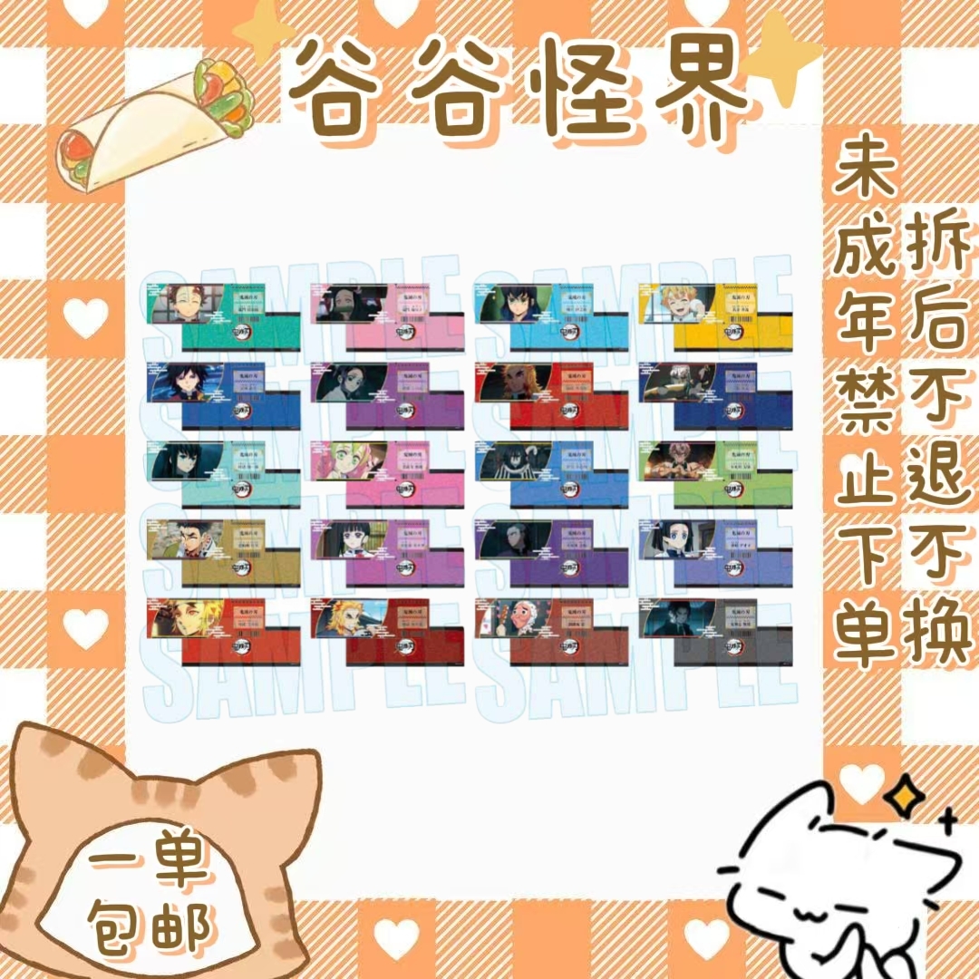 【鬼灭之刃】票根收藏卡（盲盒代拆）