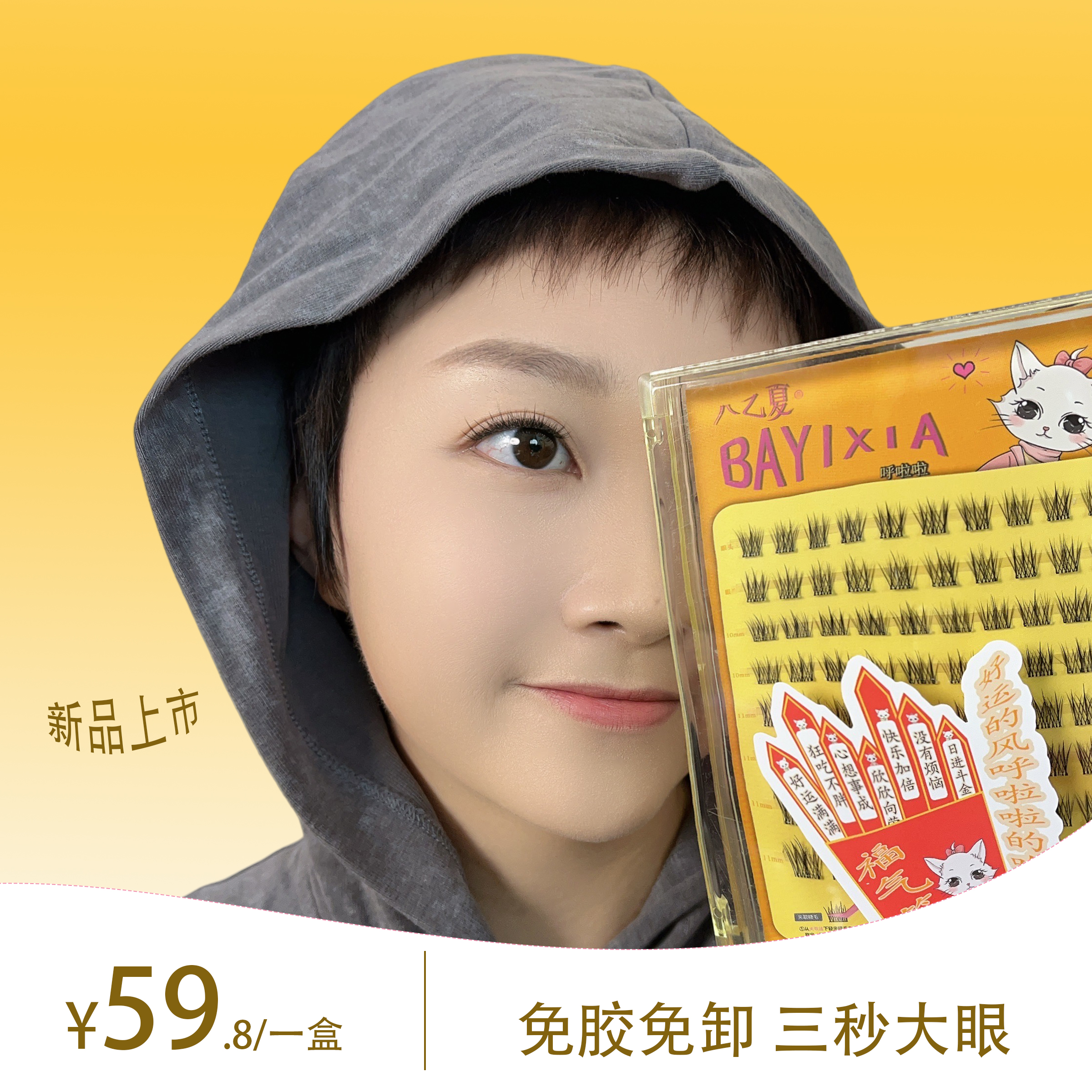 八乙夏呼啦啦无梗免胶假睫毛自然仿真软毛软态胶新手懒人自粘免卸