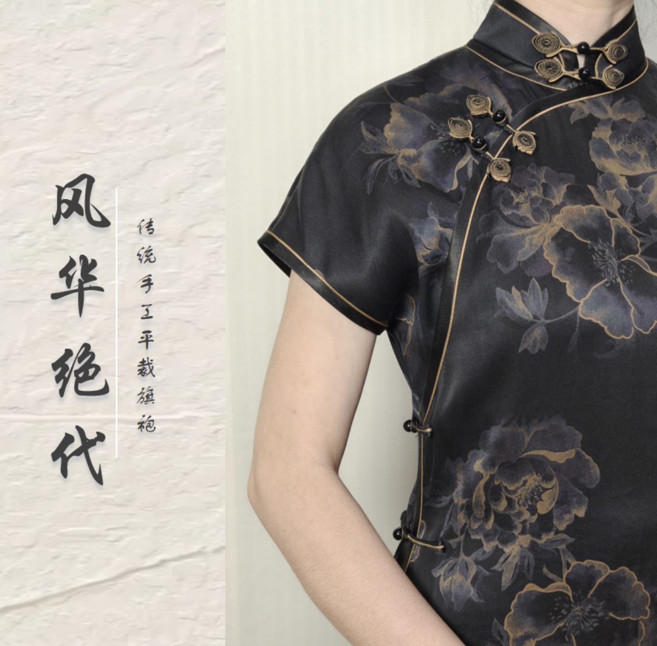 锦罗坊【风华绝代】思琪精选100%桑蚕丝45姆米双面缎香云纱旗袍裙