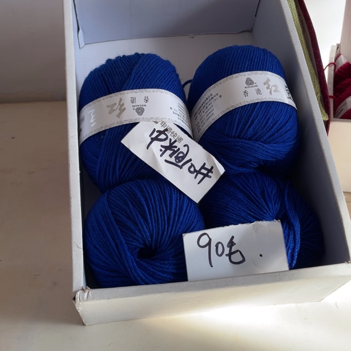 羊毛混纺特价0.6斤的