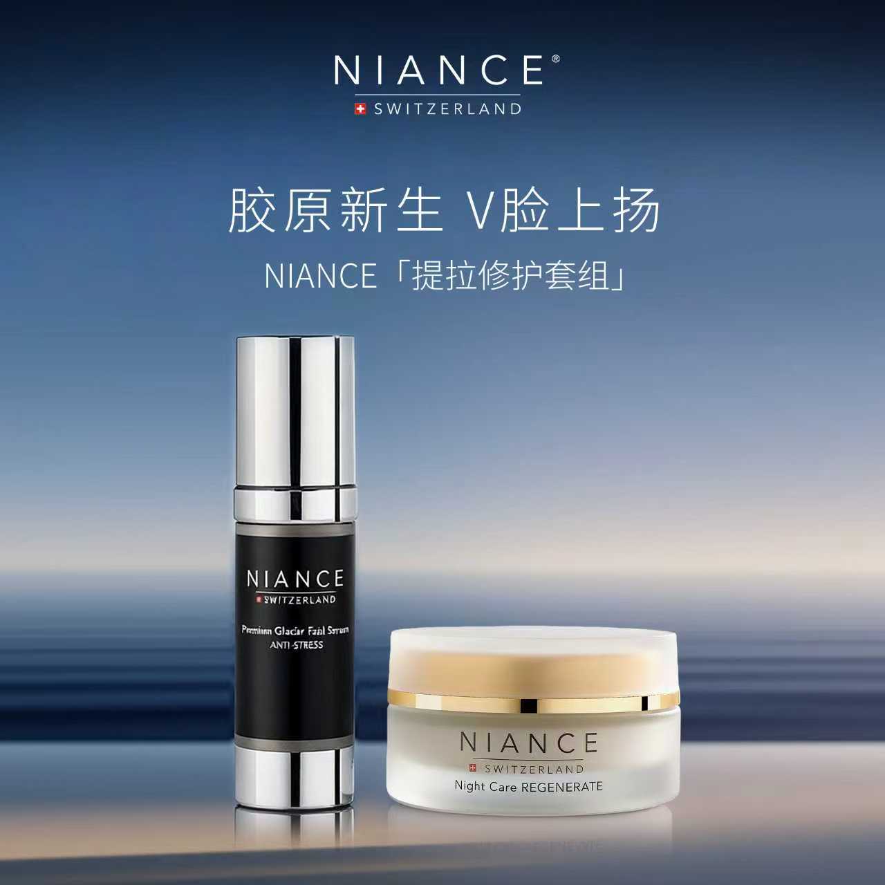 NIANCE 黑银精华太子妃1号面霜组合蛇类毒肽紧致