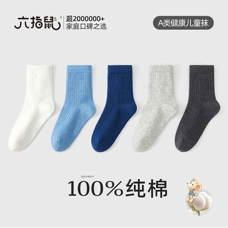 六指鼠批发无骨儿童袜子秋冬季加厚棉儿童中筒袜宝宝男童袜冬季