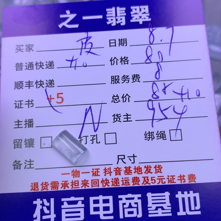 翡翠未镶嵌颈饰皮****》