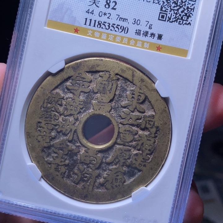 铜MQ评级封装盒子币一枚5590