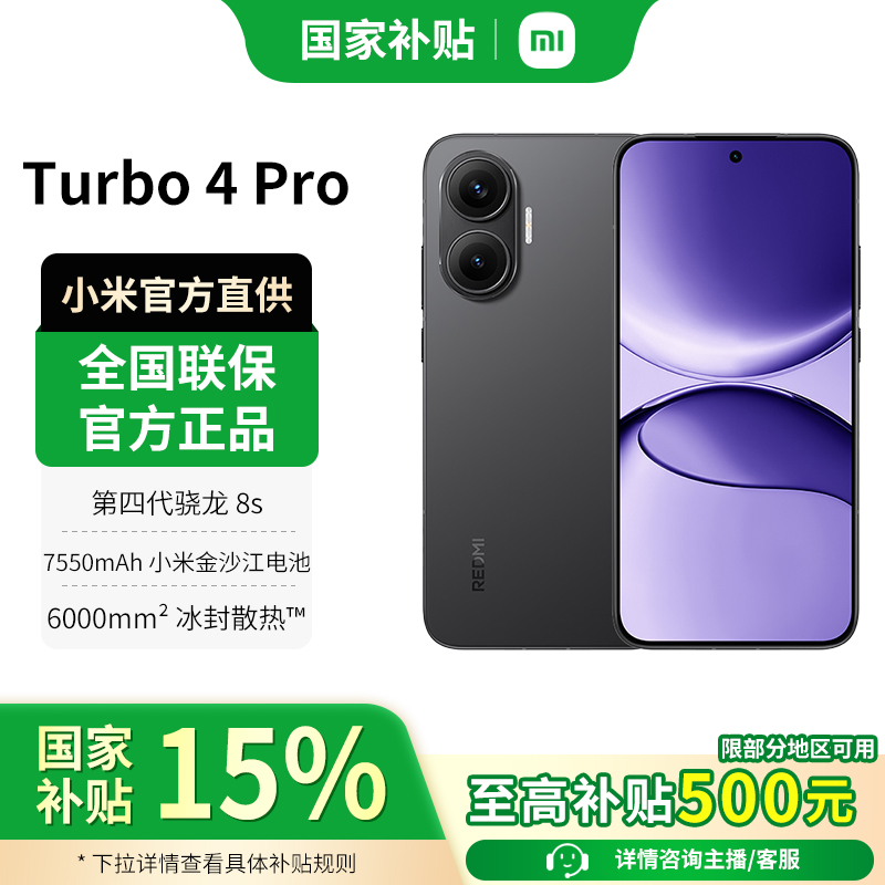 �Ӳ�������Ʒ�ֻ� Redmi Turbo 4 Pro  ��Ʒ�����ֻ� ������Ӷ������������ȯ