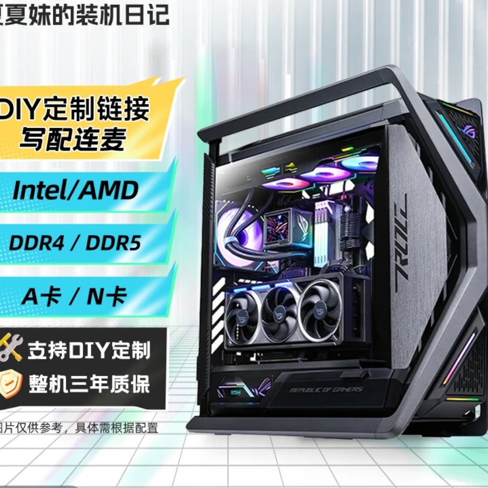 【夏夏DIY电脑】办公设计游戏/吃鸡三角洲DIY电脑台式主机