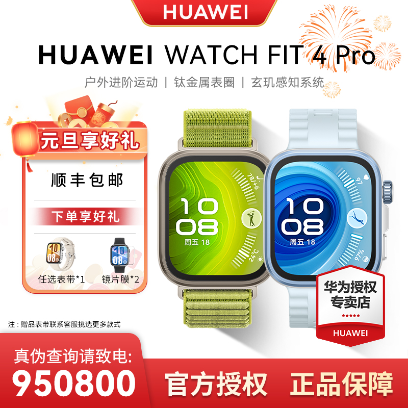 【6期免息】华为WATCH FIT 4 Pro智能手表多功能中长跑训练智能表E