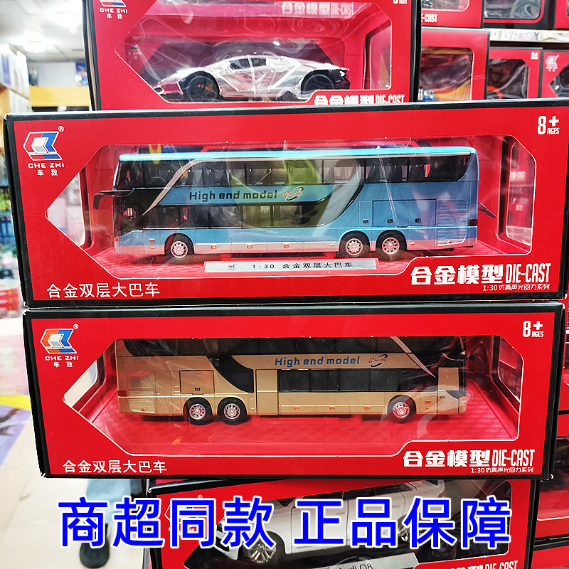 1/30长途大巴车模型金龙大客双层巴士旅游车合金车模男孩回力玩具