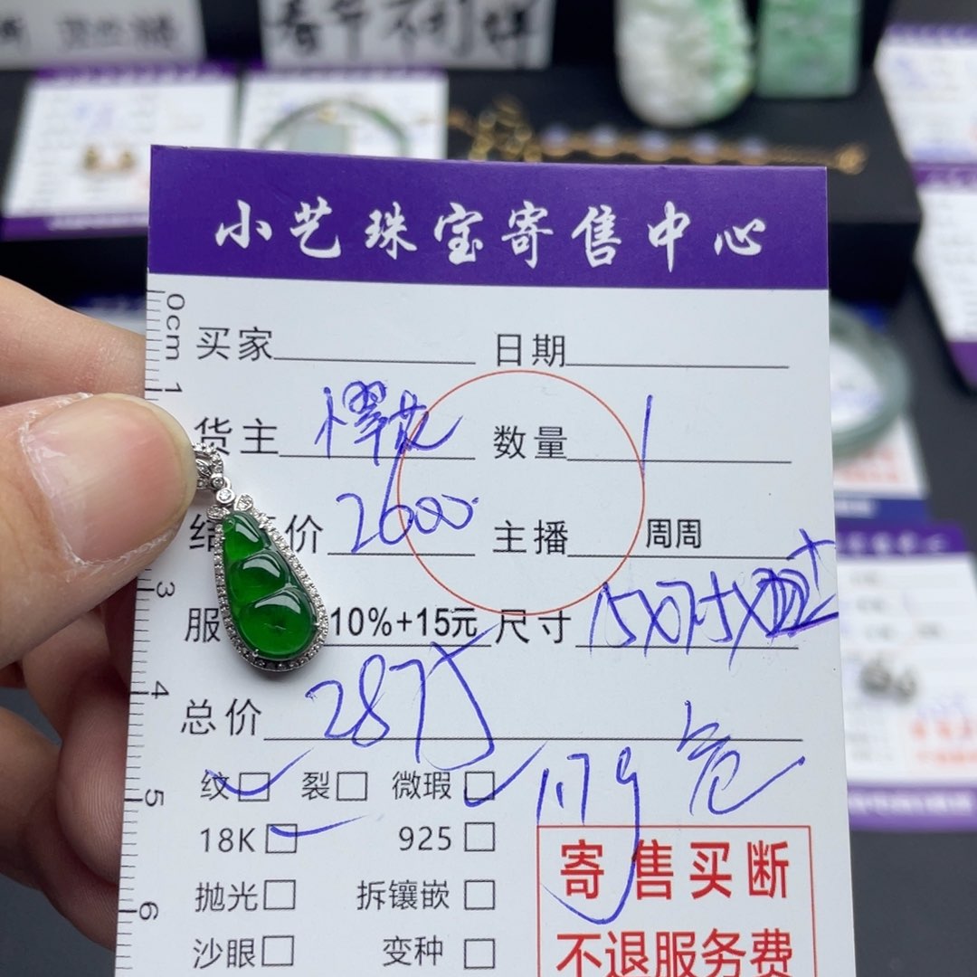 翡翠颈饰18K金镶嵌福豆