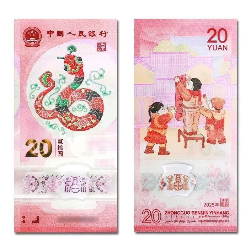 蛇年纪念钞带4标十81尾生肖贺岁法定货币正品保真盒子装非评级