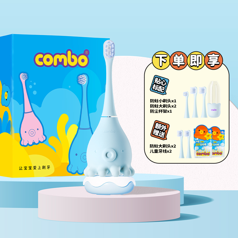 COMBO儿童声波电动牙刷小章鱼1-6岁儿童专用含氟软毛柔软洁牙可爱