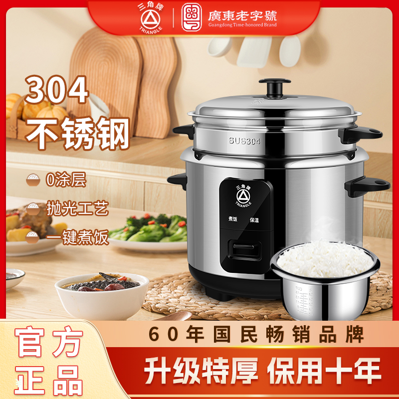 三角牌电饭锅官旗正品不锈钢电饭煲304不锈钢特厚内胆大容量老式A
