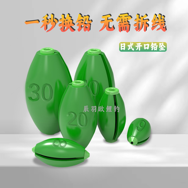 辰羽 开口铅坠快速芯水中铅橄榄形筏钓不伤线配件日式通心通心铅