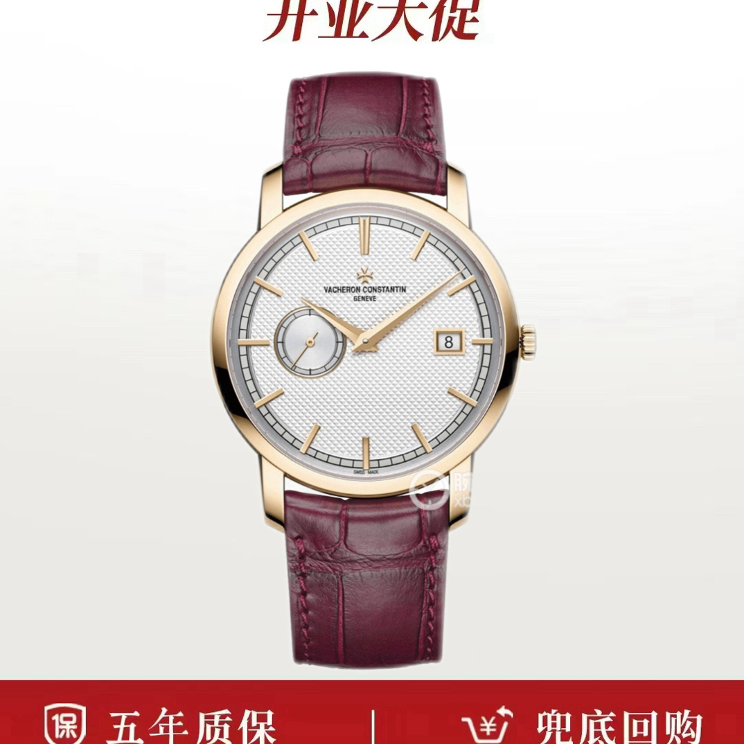 99新 Vacheron Constantin/江诗丹顿 22年全套带票/传袭系列87172