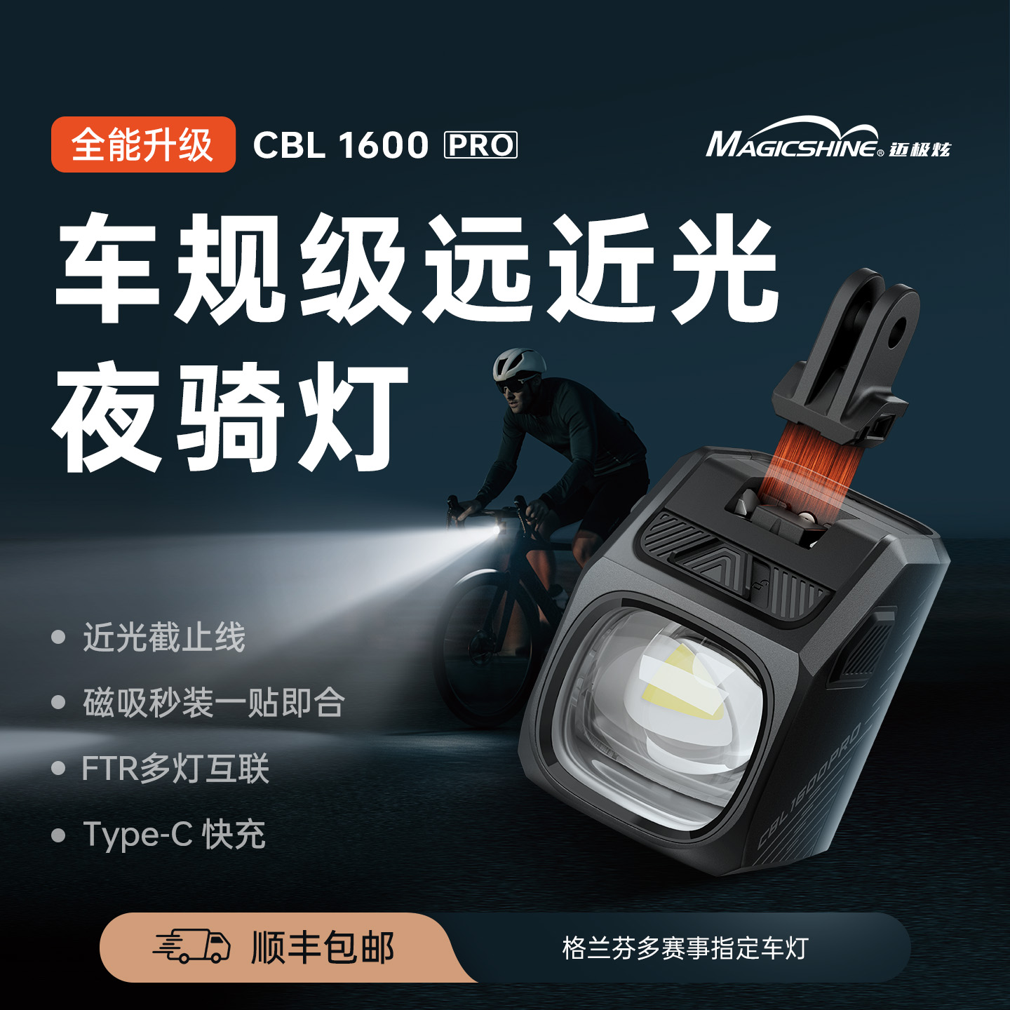 迈极炫磁吸车灯CBL1600PRO自行车夜骑灯吊装自行车灯