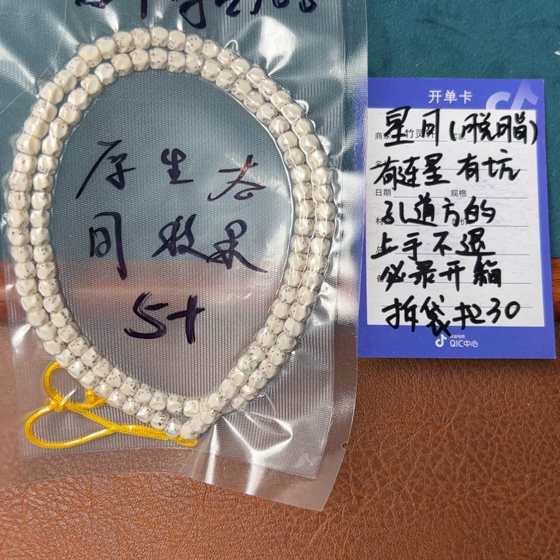 菩提手串/手链星月5➕