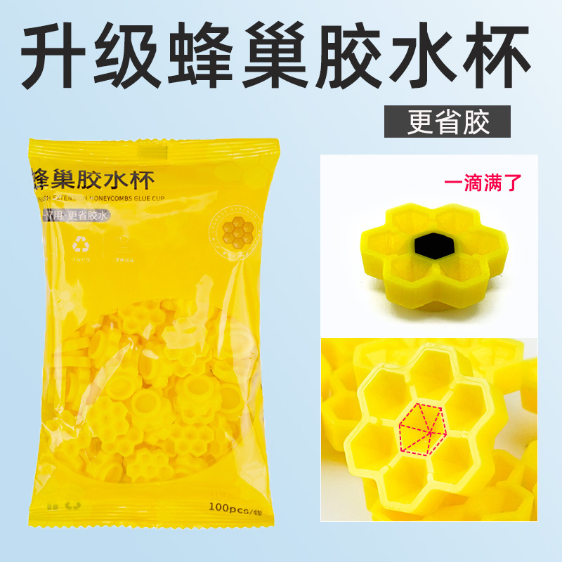 美睫蜂巢杯胶水杯胶水延时杯嫁接睫毛梅花杯六边形滴胶杯假睫毛