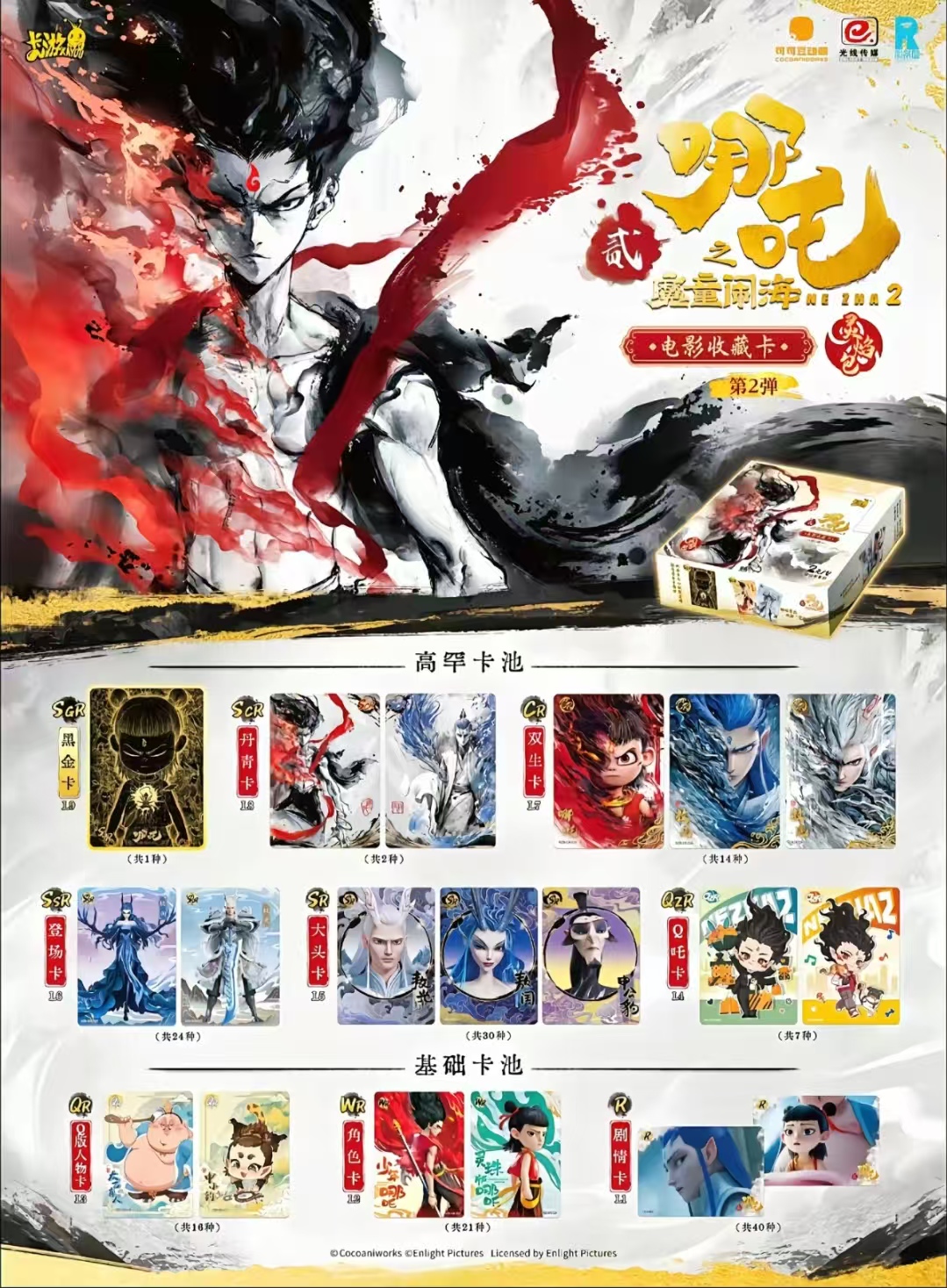 【抓卡位刺盒】卡游哪吒电影收藏卡灵焰包第二弹